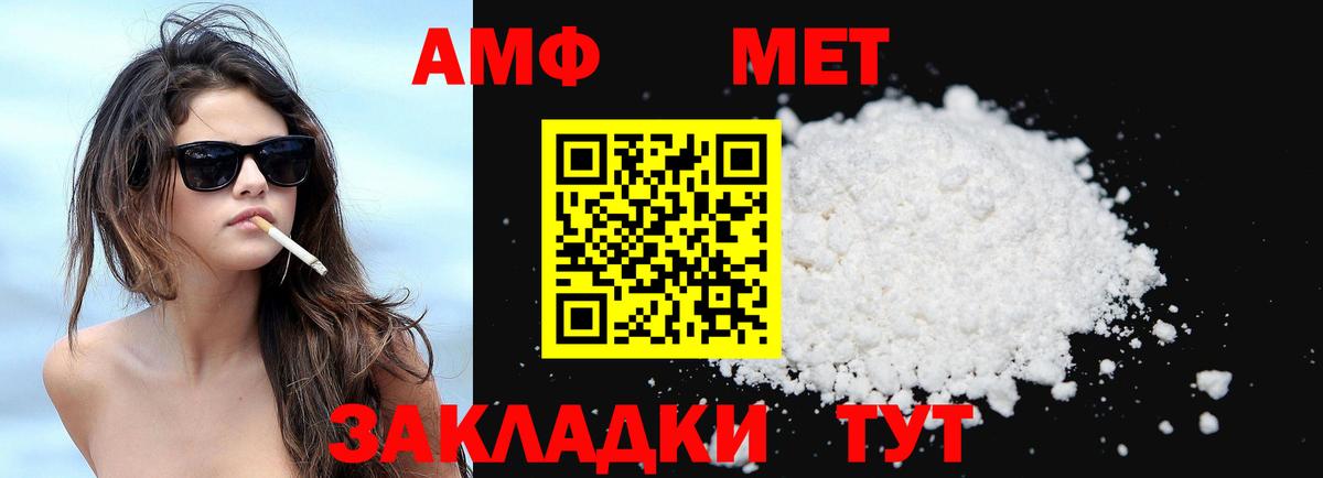 Amphetamine Розовый Жуковский