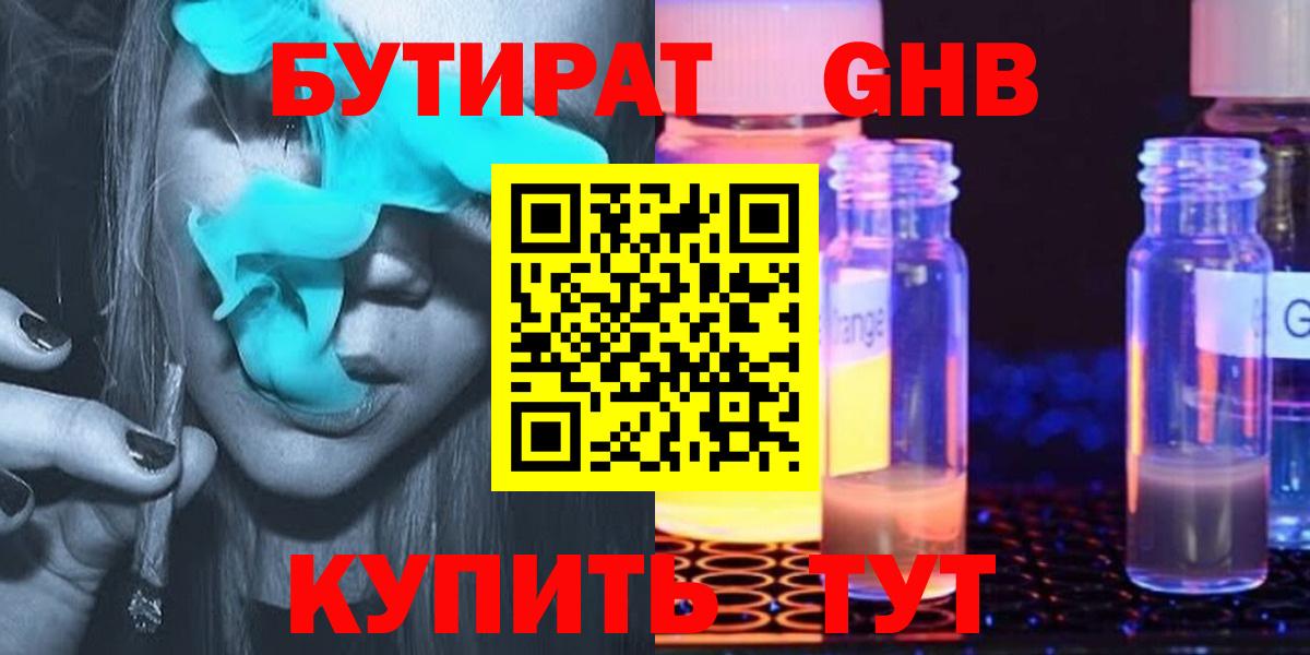БУТИРАТ 99% Жуковский