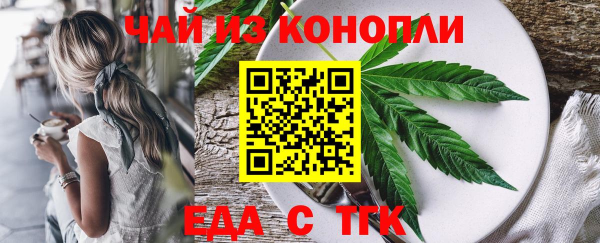 Жуковский  Cannafood конопля  Вход с VPN 