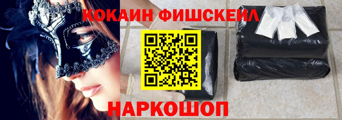 Кокаин Перу  КОКАИН Fish Scale  Вход с VPN  Жуковский 