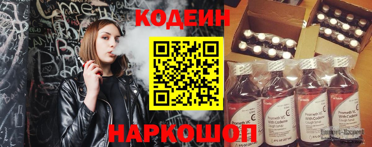 Жуковский  Кодеин Purple Drank  Вход с VPN 