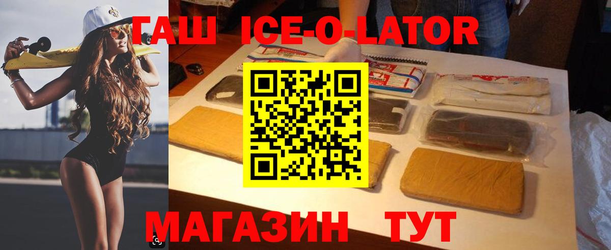 Гашиш гарик  Вход с VPN  Жуковский  ГАШИШ Ice-O-Lator 
