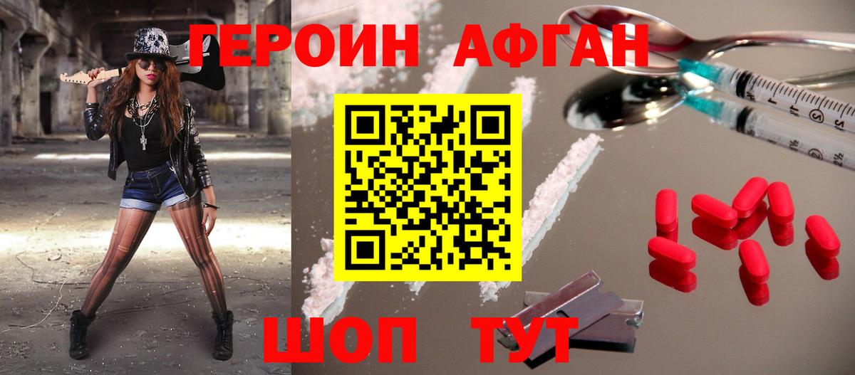 ГЕРОИН афганец  Вход с VPN  Жуковский 