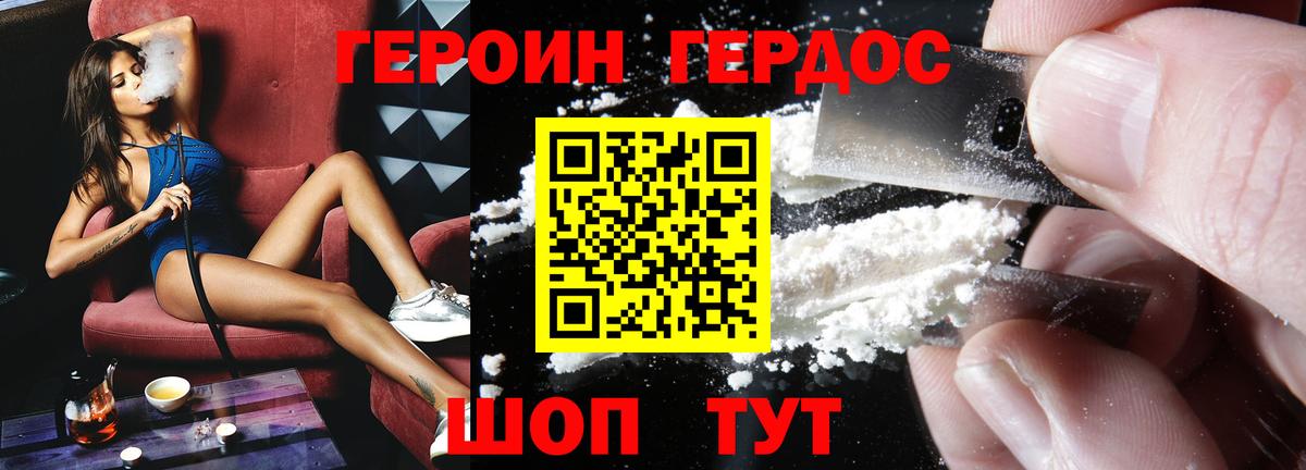 ГЕРОИН Heroin Жуковский