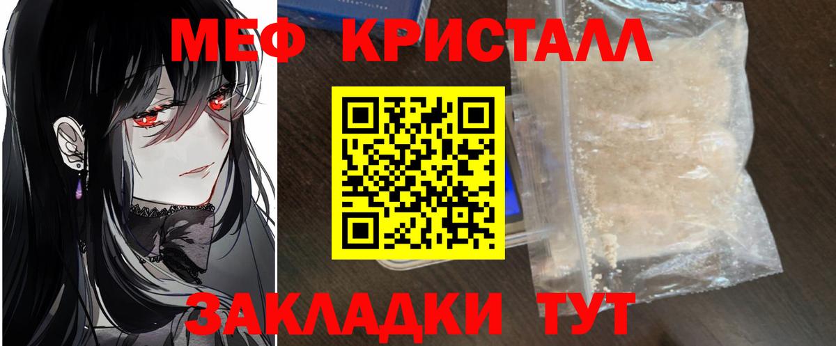 Жуковский  МЯУ-МЯУ кристаллы  Вход с VPN  МЯУ-МЯУ  МЯУ-МЯУ 4 MMC 