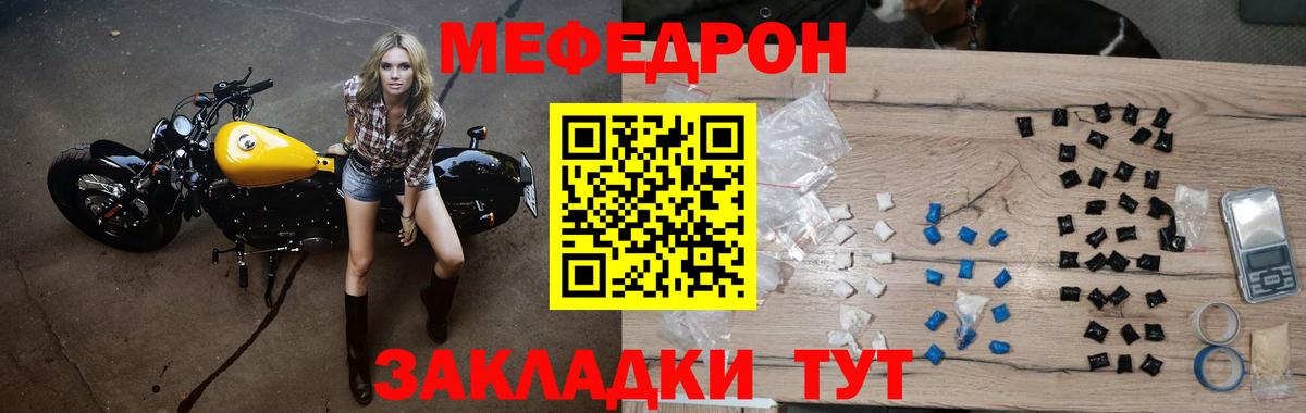 Меф мяу мяу  Жуковский