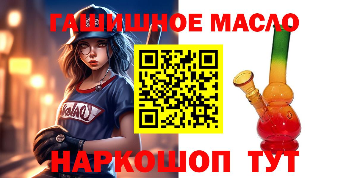 ТГК гашишное масло Жуковский
